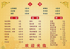 快餐价目表