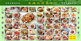 西域美食菜品