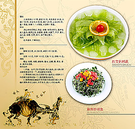古典风格菜牌设计