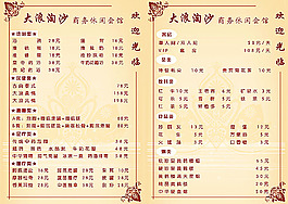 商務(wù)會(huì)所菜單設(shè)計(jì)