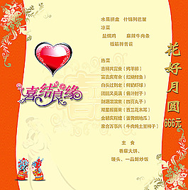 婚庆菜单设计模板