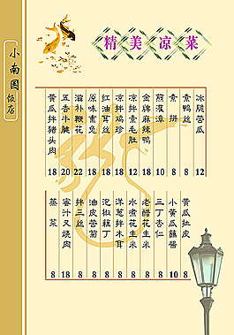 涼菜菜譜設計
