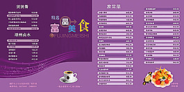 家常菜單設計