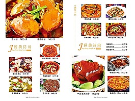 美食菜譜設(shè)計(jì)
