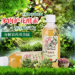 酵素主图植物肥料