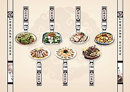 中國(guó)風(fēng)菜單模板