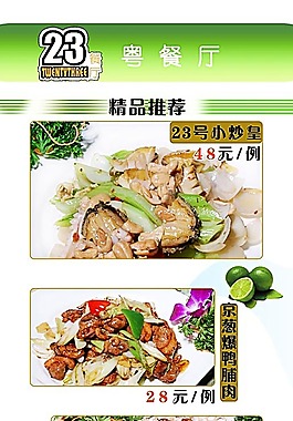 餐廳菜單模板