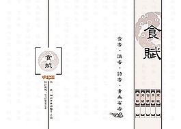 中國風(fēng)菜單