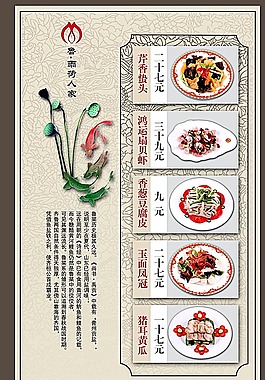 中國風(fēng)菜單模板