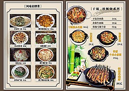 中國風(fēng)菜單