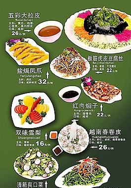 涼菜菜單