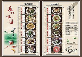 中國風(fēng)菜譜模板