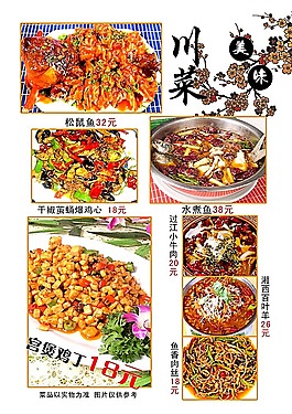 川菜菜譜設計