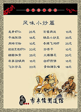 中國風菜單模板