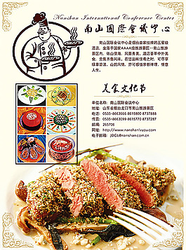 美食海報(bào)