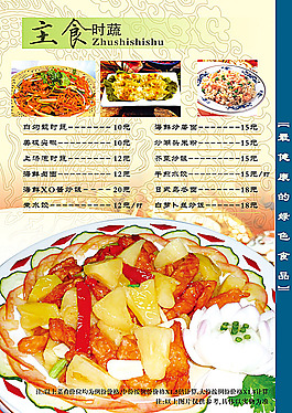 中國風(fēng)菜單模板