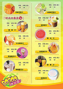 果汁饮料菜单