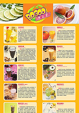 饮料价目表