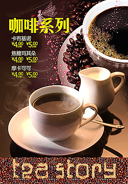 咖啡價目表