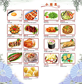 菜单价目表