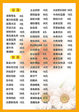 飯店菜單價(jià)目表