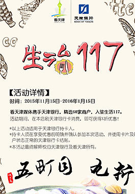 生活117桌卡免費下載