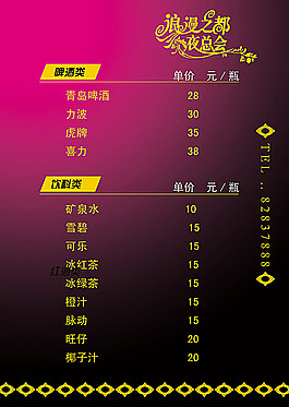 咖啡廳價(jià)目表