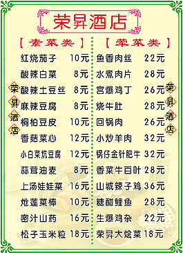 酒店菜谱模板