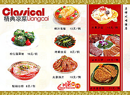涼菜菜單