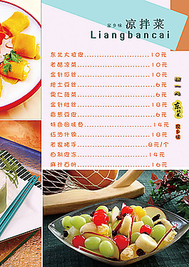 涼菜菜單