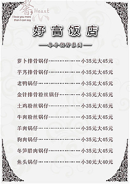 飯店菜單