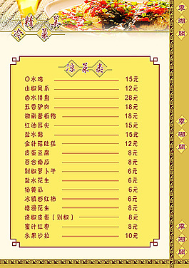 凉菜菜单