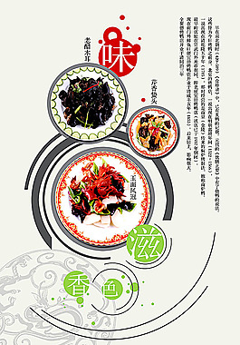 中國風菜單模板PSD分層素材