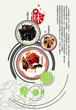 中國風(fēng)菜單模板PSD分層素材