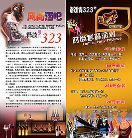 酒吧菜單模板PSD分層素材
