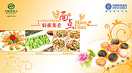 酒店菜單模板PSD分層素材