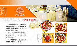 酒店菜單模板PSD分層素材