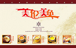 中國(guó)風(fēng)菜單模板PSD分層素材