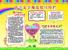 小學(xué)生推廣普通話