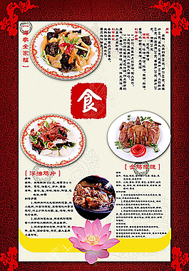 中國風(fēng)菜單模板PSD分層素材