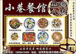 中國(guó)風(fēng)菜單模板PSD分層素材
