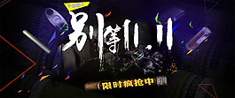 雙十一煙具海報