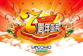周年慶吊旗廣告