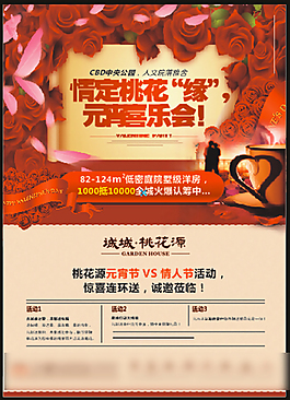 七夕情人节房地产广告