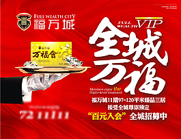 房地產(chǎn)廣告喜慶新年