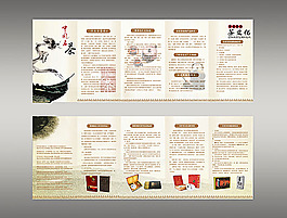 中國(guó)風(fēng)茶折頁(yè)