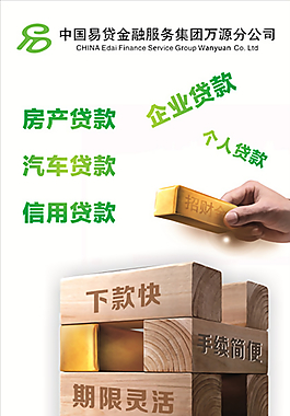 易貸網(wǎng)X展板