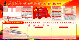 黨務公開欄PSD高清大圖