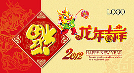 2012龍年臺(tái)歷封面
