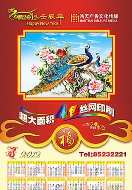 2012掛歷 龍年掛歷